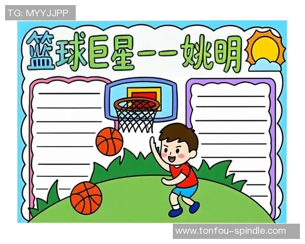 我国篮球明星的代表人物及其成就分析