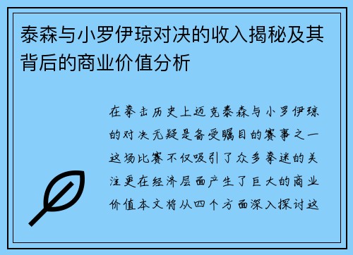 泰森与小罗伊琼对决的收入揭秘及其背后的商业价值分析